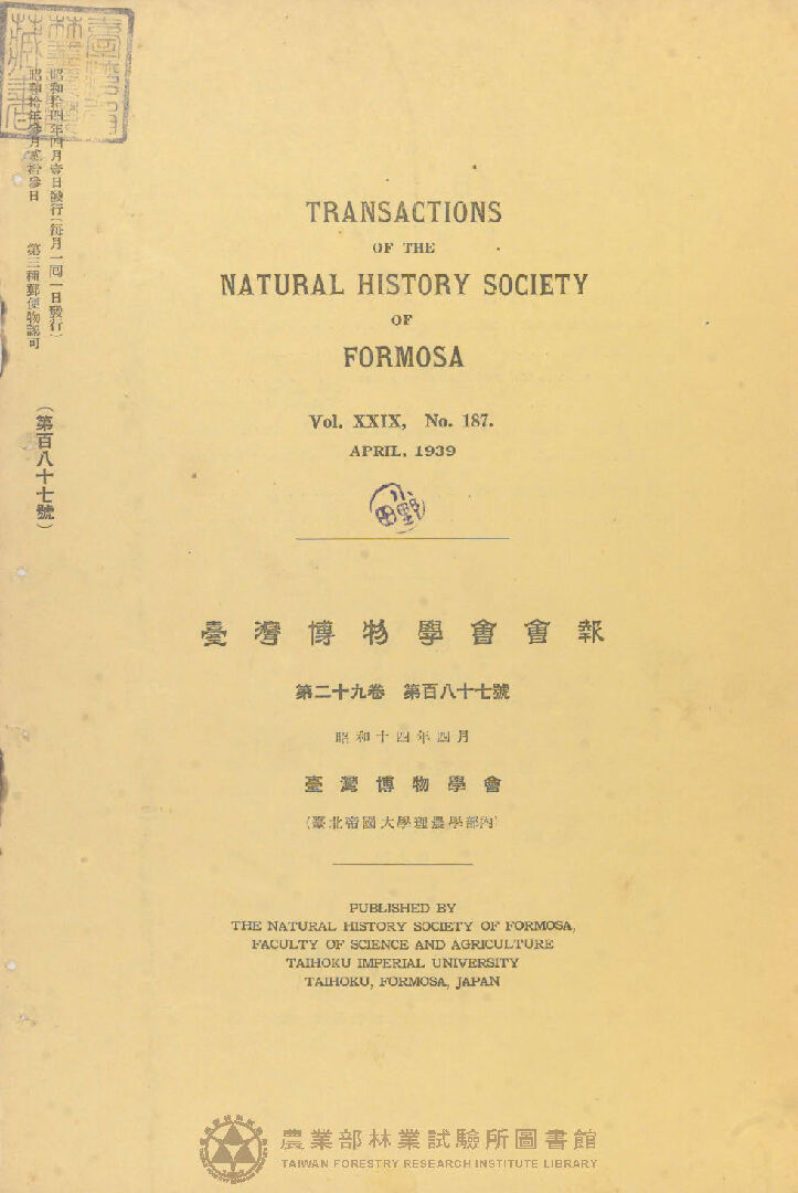 臺灣博物學會會報 第二十九卷 第百八十七號
