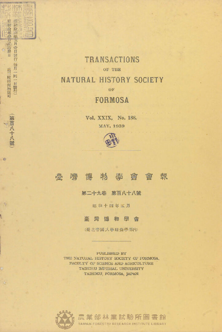 臺灣博物學會會報 第二十九卷 第百八十八號
