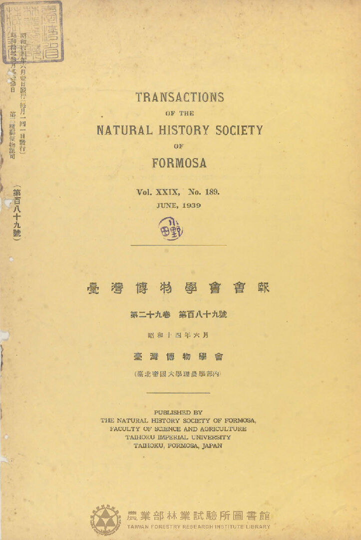 臺灣博物學會會報 第二十九卷 第百八十九號