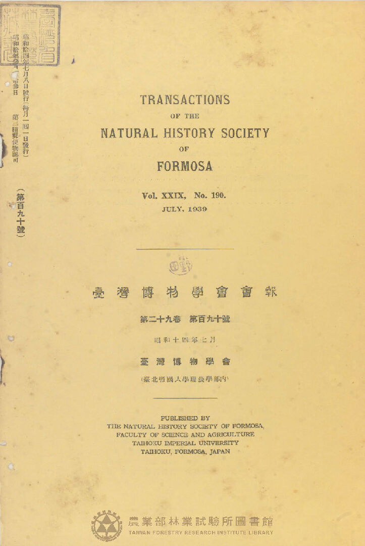 臺灣博物學會會報 第二十九卷 第百九十號