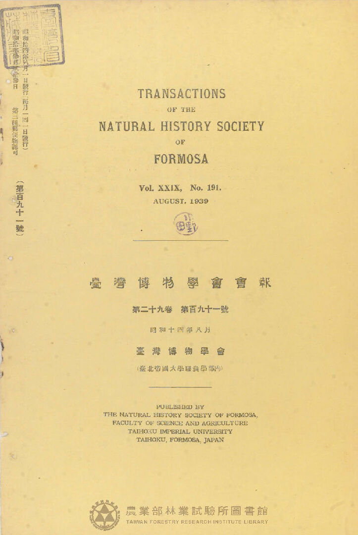 臺灣博物學會會報 第二十九卷 第百九十一號