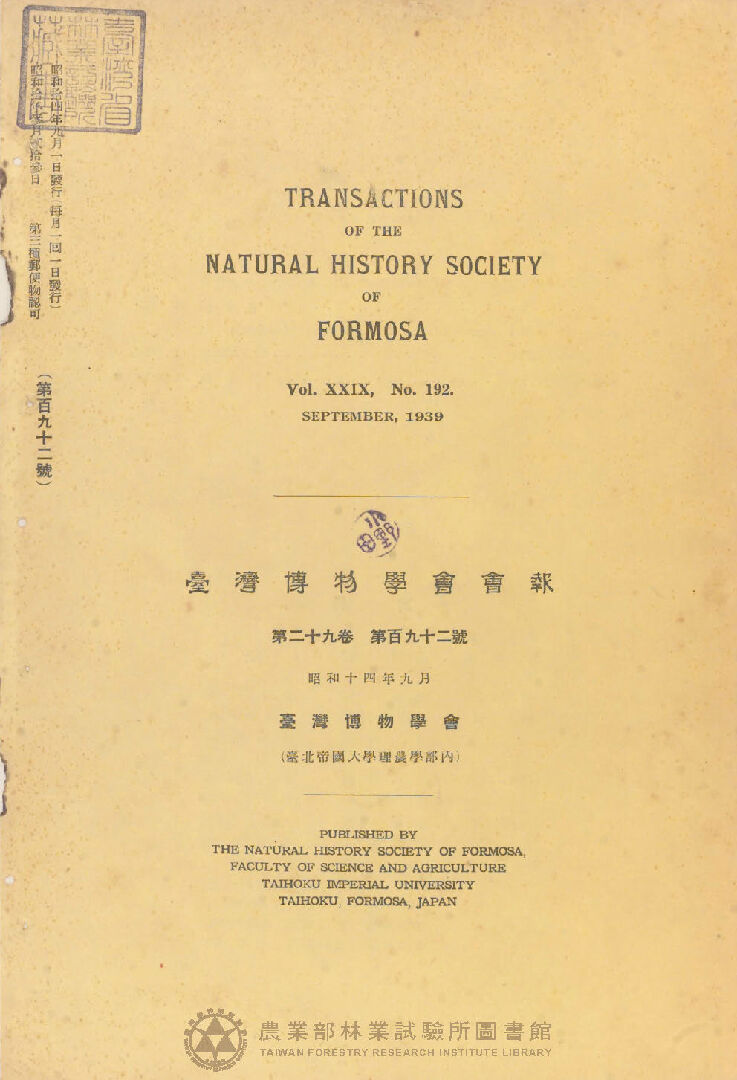 臺灣博物學會會報 第二十九卷 第百九十二號