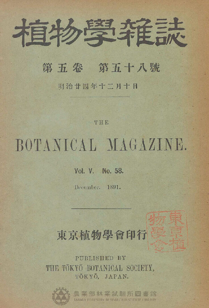 植物學雜誌 第五卷第五十八號