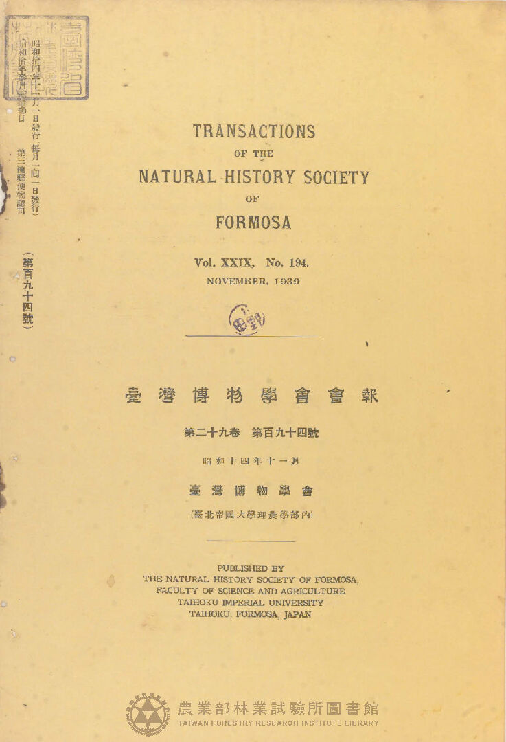 臺灣博物學會會報 第二十九卷 第百九十四號