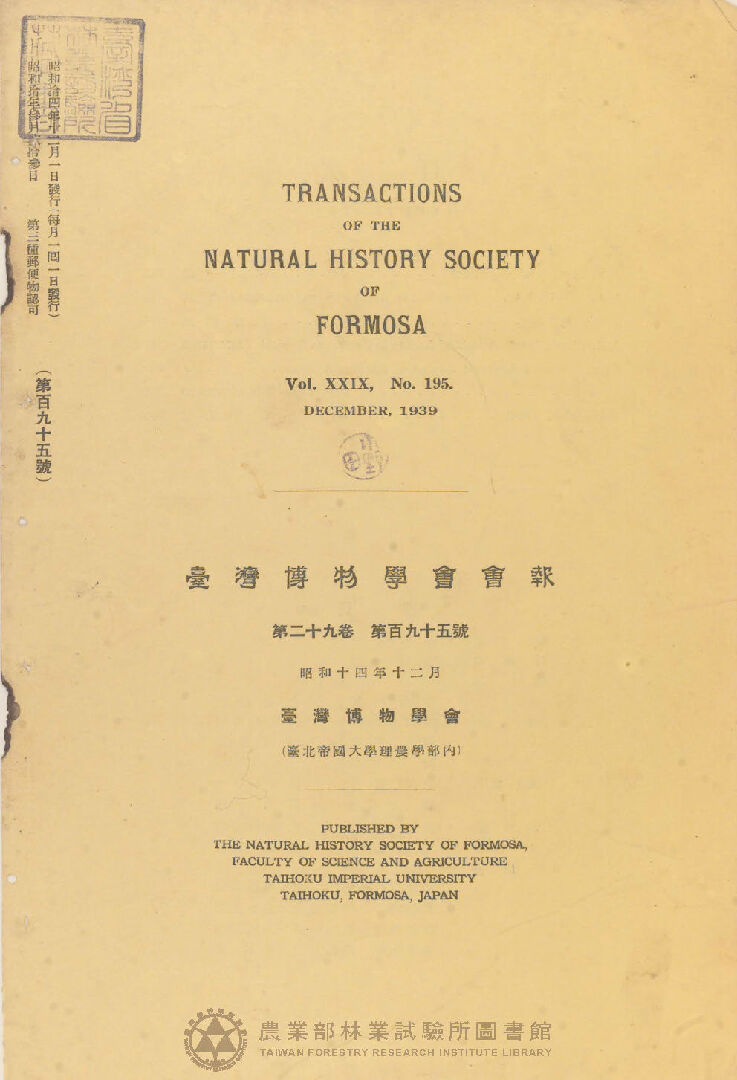 臺灣博物學會會報 第二十九卷 第百九十五號