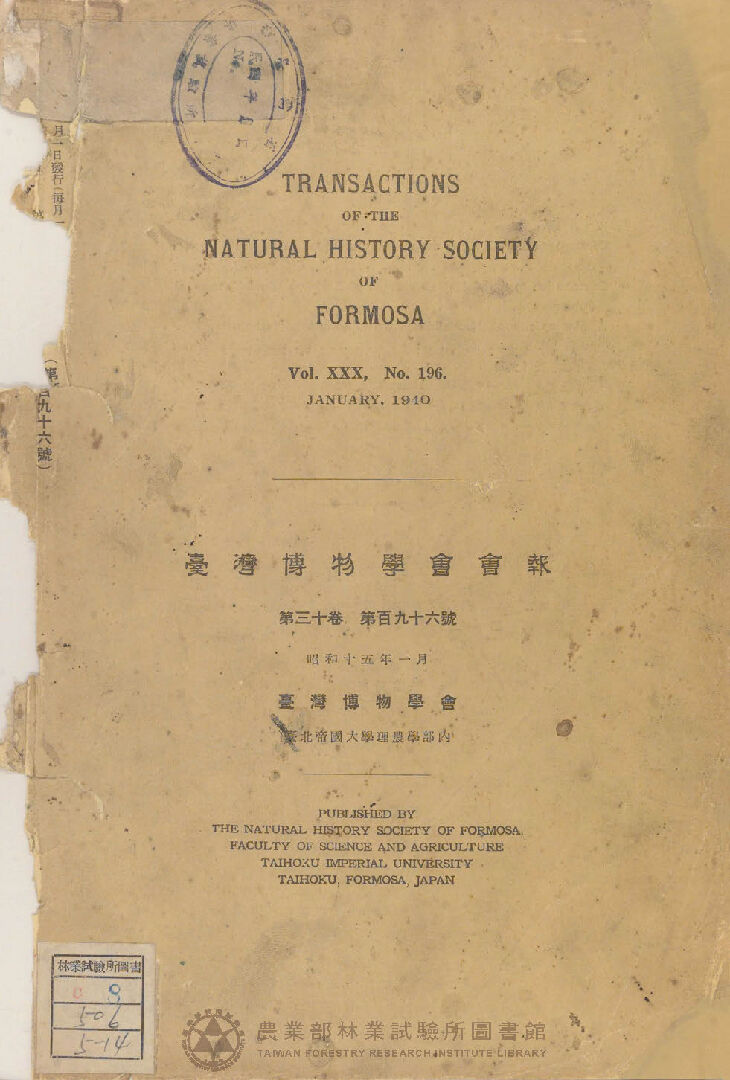 臺灣博物學會會報 第三十卷 第百九十六號
