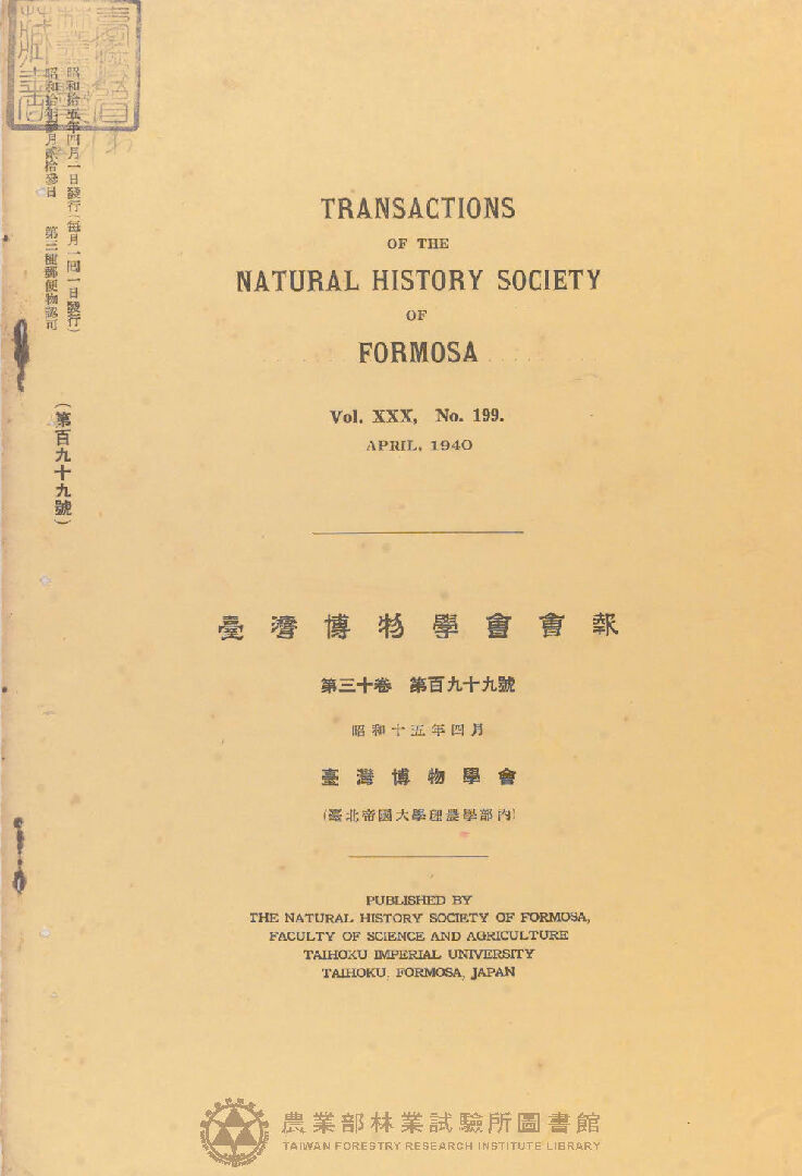 臺灣博物學會會報 第三十卷 第百九十九號