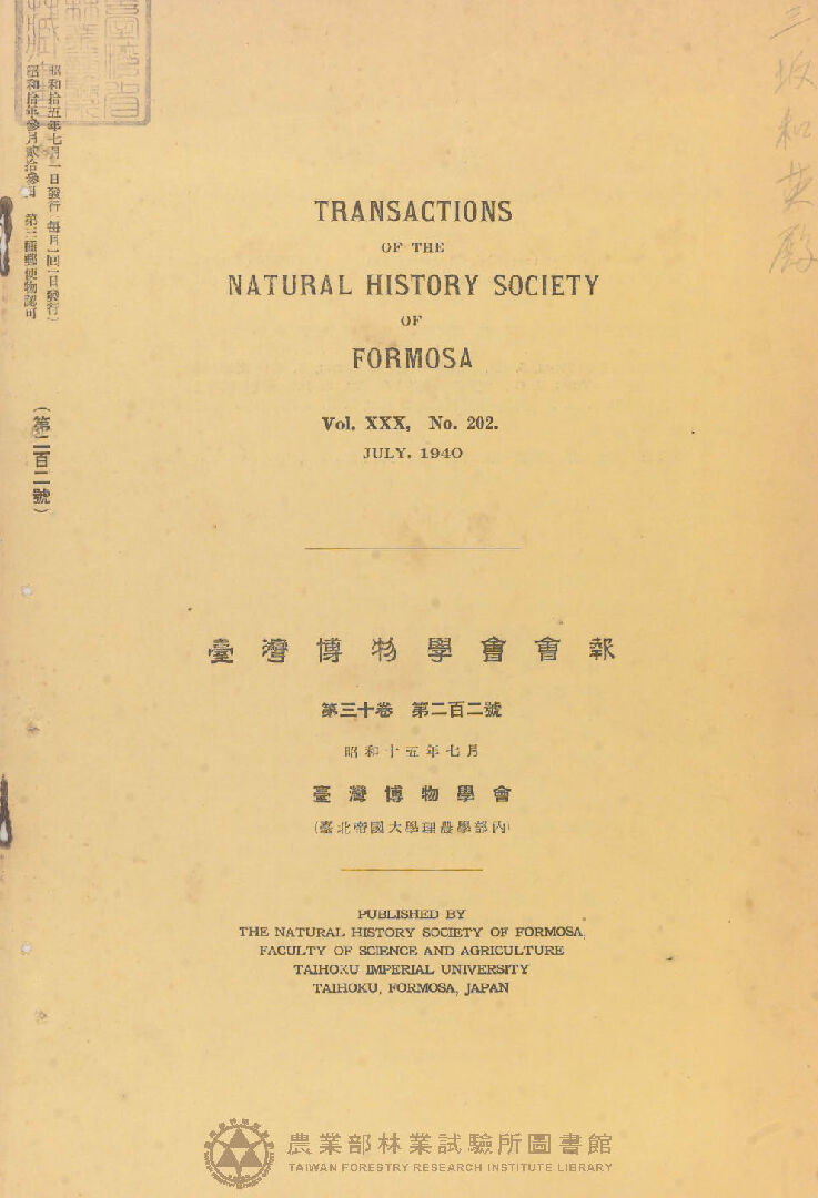 臺灣博物學會會報 第三十卷 第二百二號(含第100號至第199號總目錄)