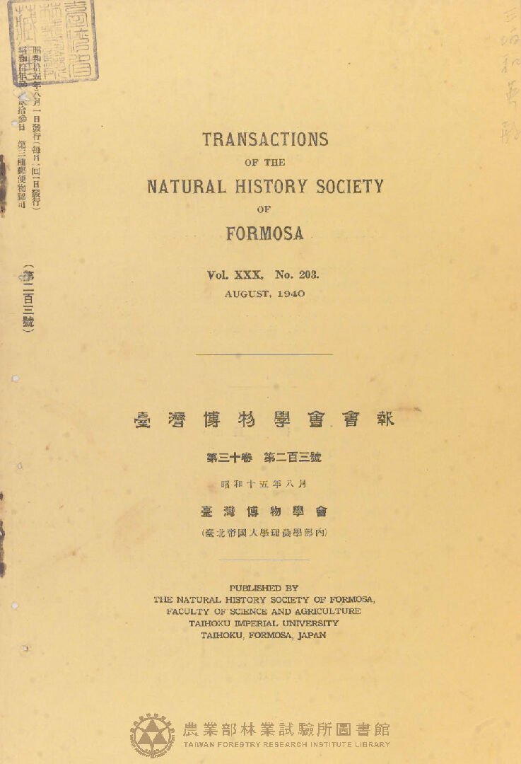 臺灣博物學會會報 第三十卷 第二百三號