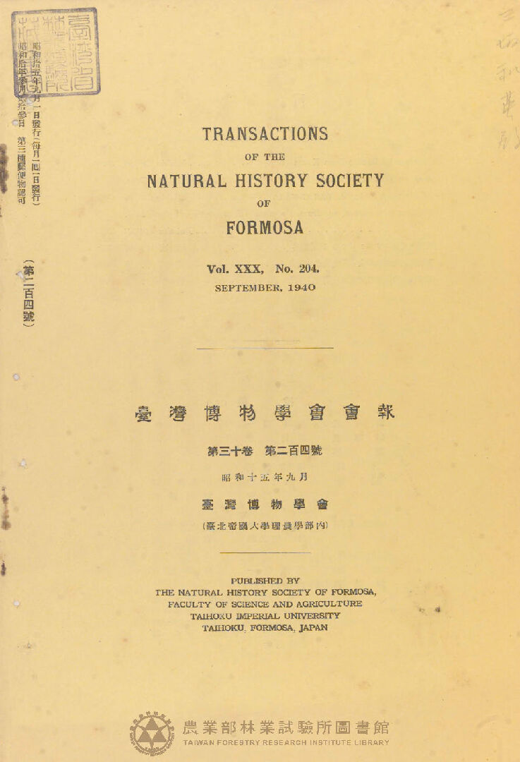 臺灣博物學會會報 第三十卷 第二百四號