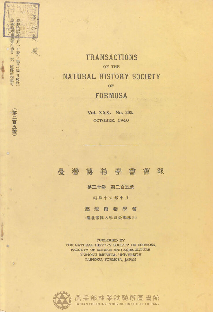 臺灣博物學會會報 第三十卷 第二百五號