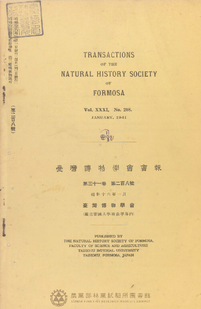 臺灣博物學會會報 第三十一卷 第二百八號