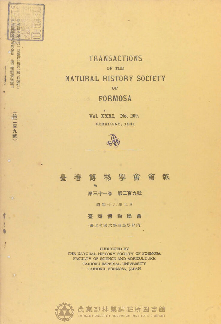 臺灣博物學會會報 第三十一卷 第二百九號