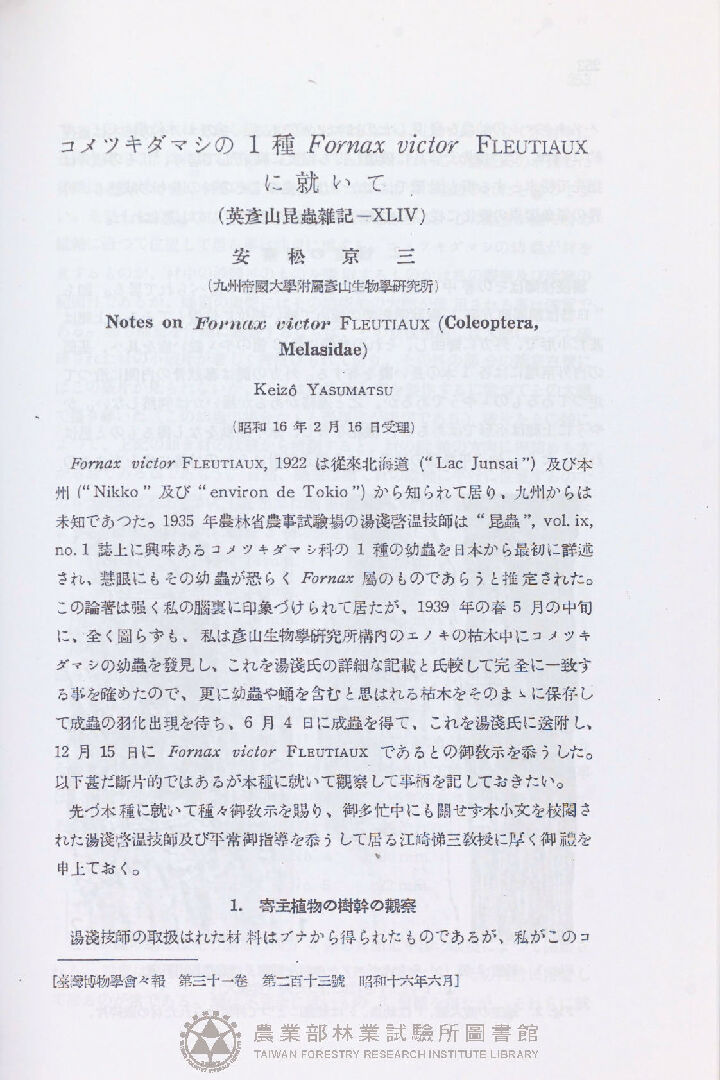 臺灣博物學會會報 第三十一卷 第二百十三號