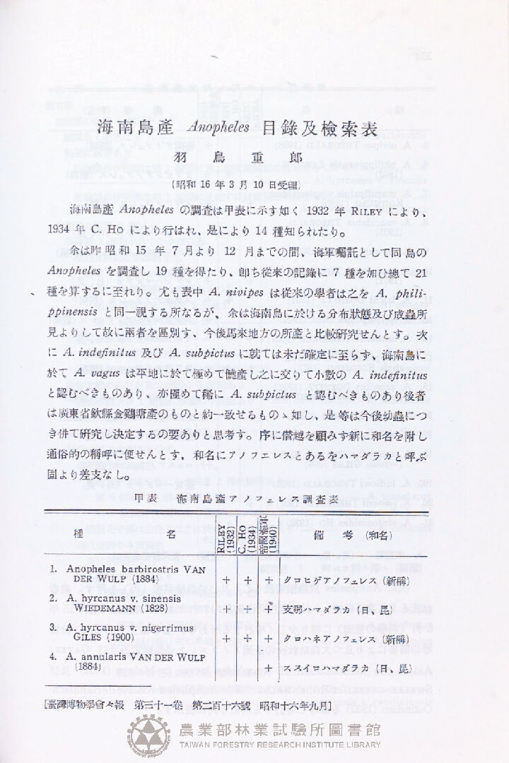 臺灣博物學會會報 第三十一卷 第二百十六號