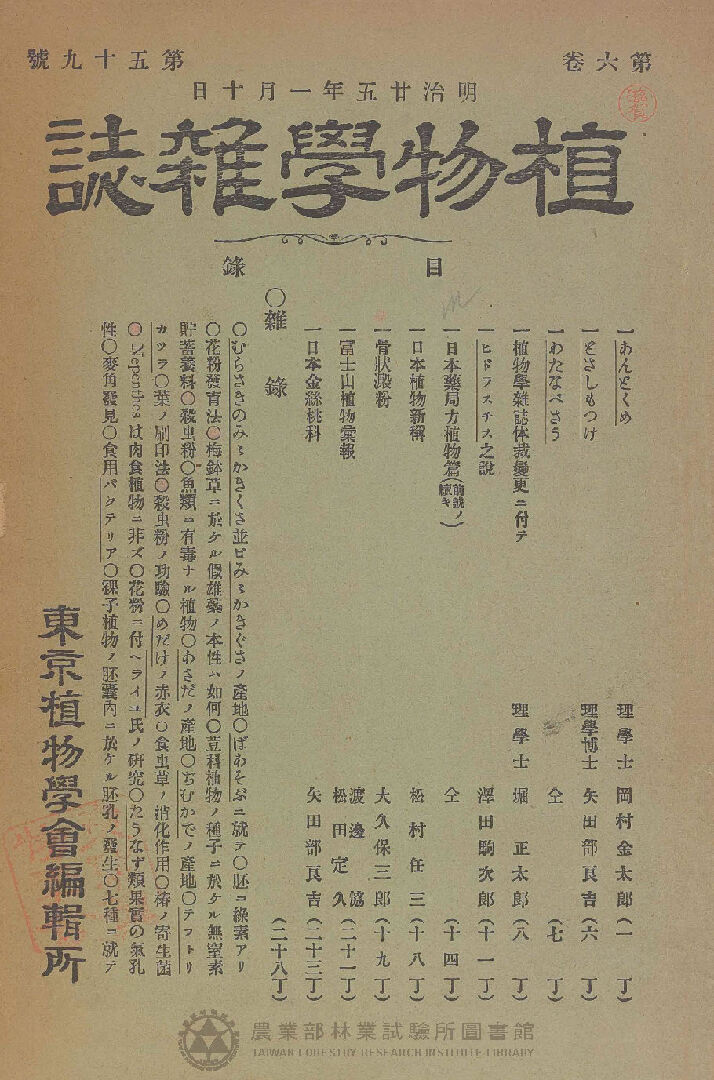 植物學雜誌 第六卷第五十九號