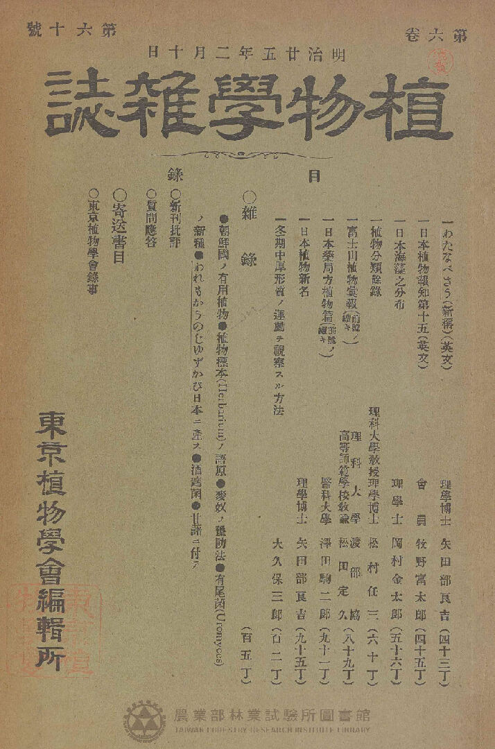 植物學雜誌 第六卷第六十號