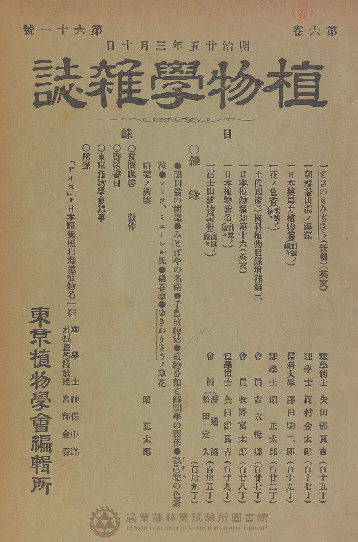 植物學雜誌 第六卷第六十一號
