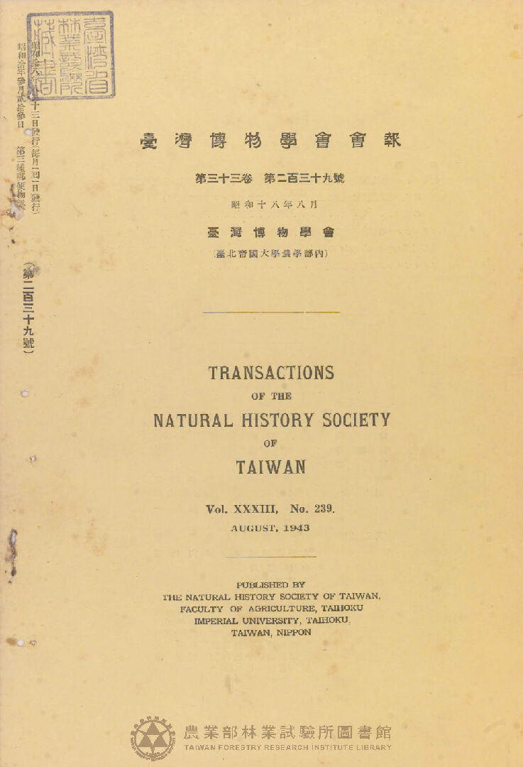 臺灣博物學會會報 第三十三卷 第二百三十九號