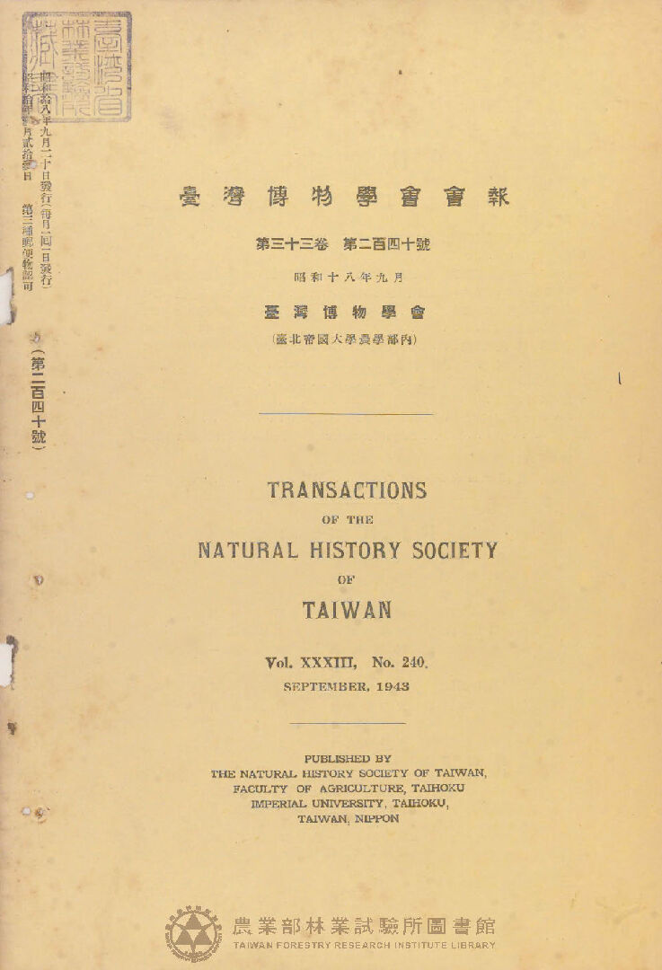 臺灣博物學會會報 第三十三卷 第二百四十號
