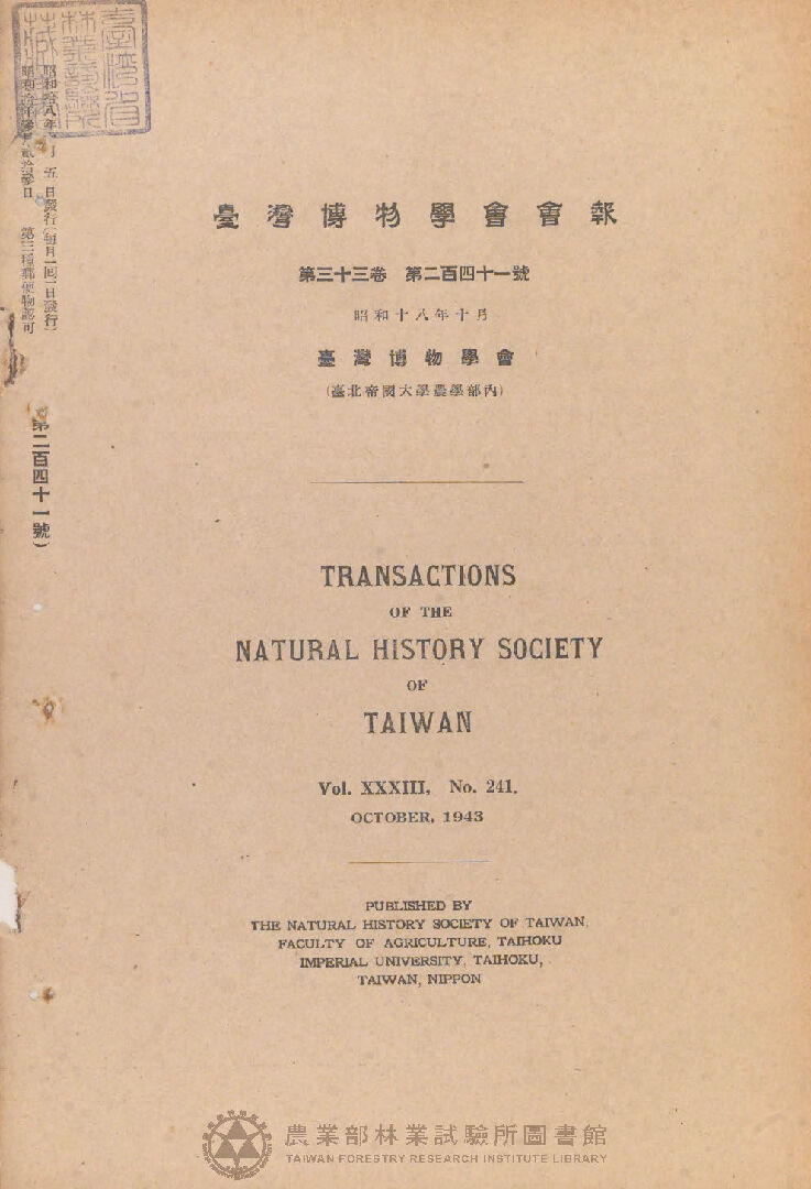 臺灣博物學會會報 第三十三卷 第二百四十一號