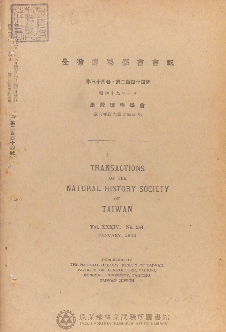 臺灣博物學會會報 第三十四卷 第二百四十四號