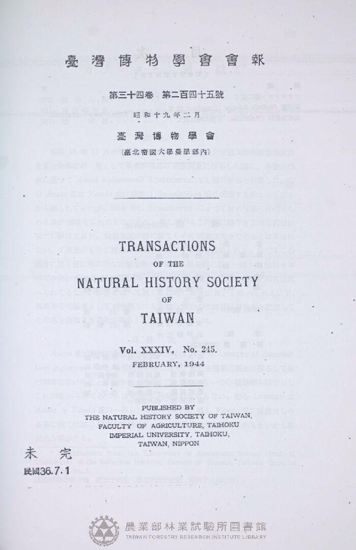 臺灣博物學會會報 第三十四卷 第二百四十五號