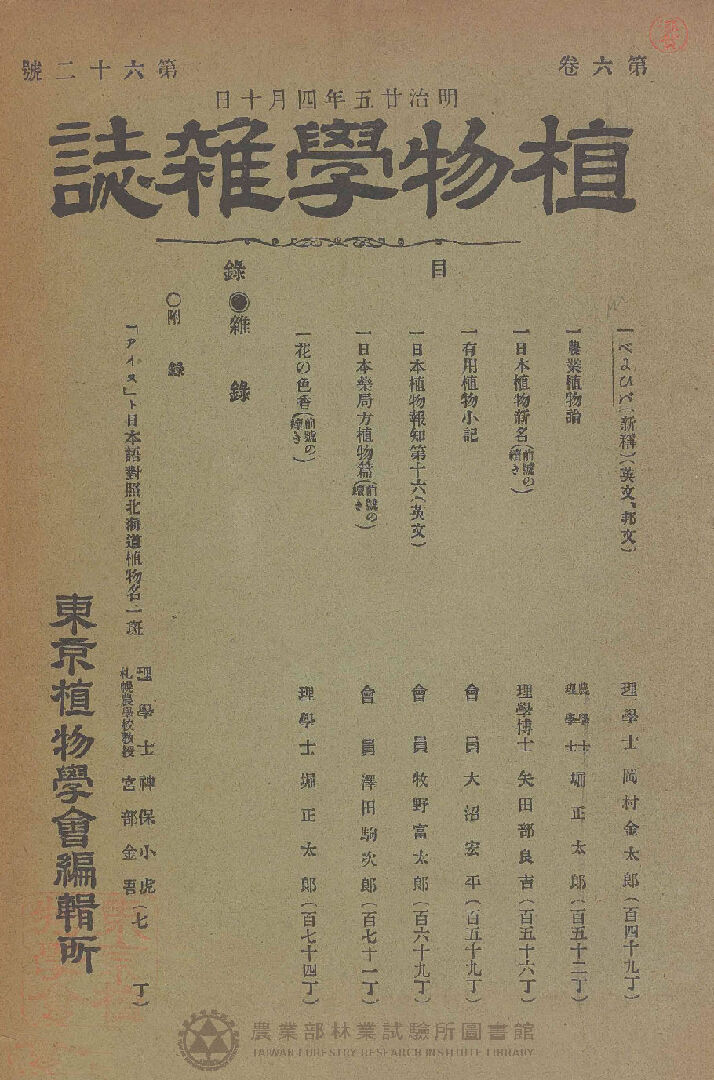 植物學雜誌 第六卷第六十二號