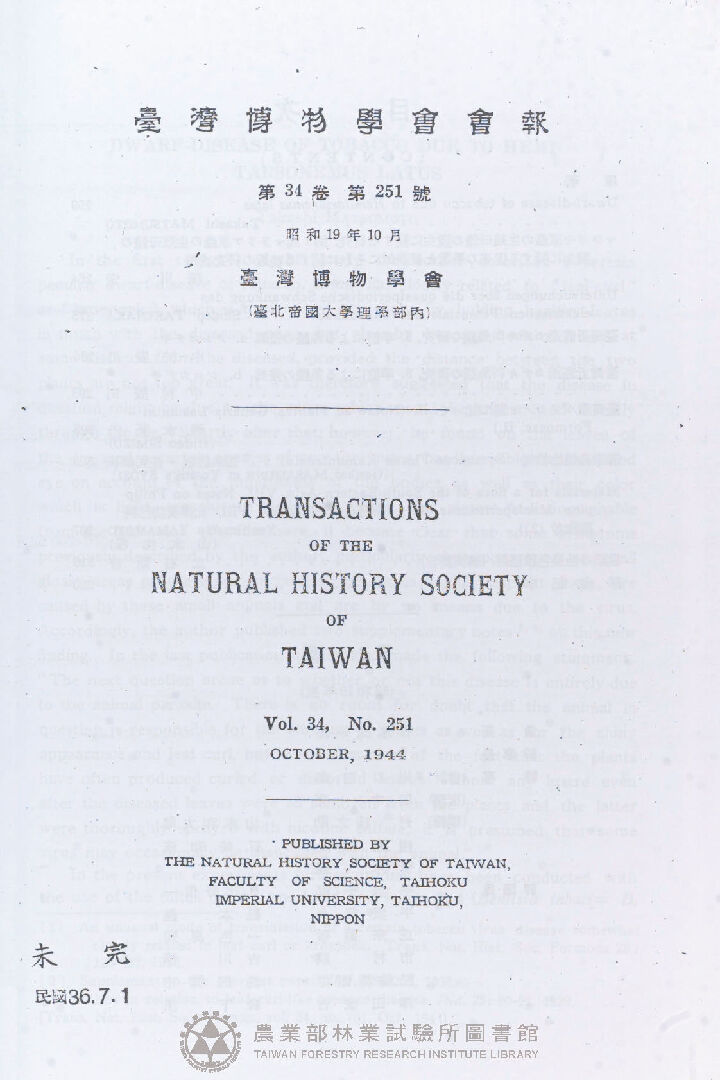 臺灣博物學會會報 第三十四卷 第二百五十一號