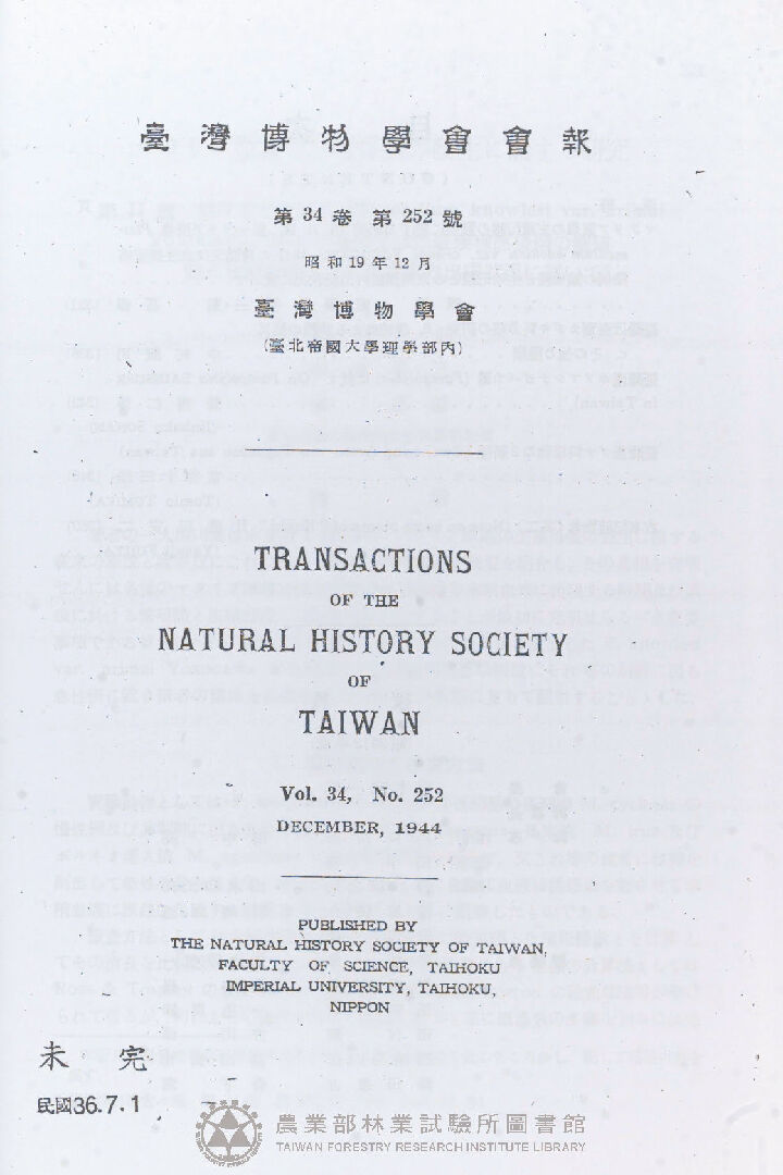臺灣博物學會會報 第三十四卷 第二百五十二號
