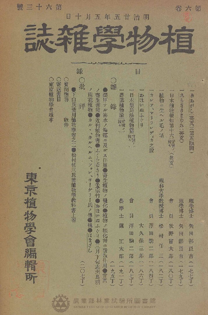 植物學雜誌 第六卷第六十三號