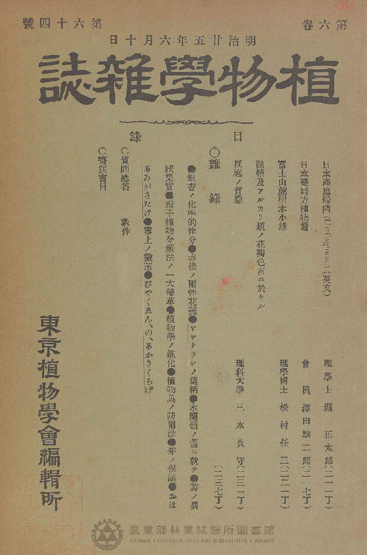 植物學雜誌 第六卷第六十四號