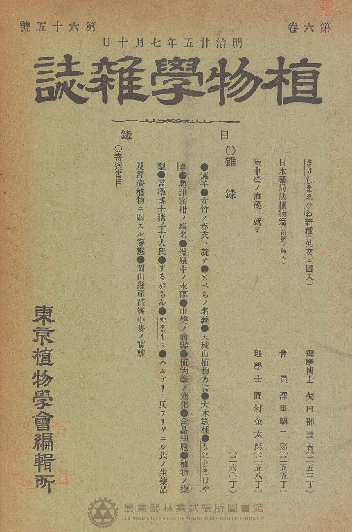 植物學雜誌 第六卷第六十五號