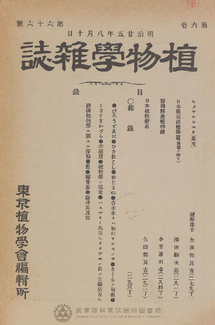 植物學雜誌 第六卷第六十六號