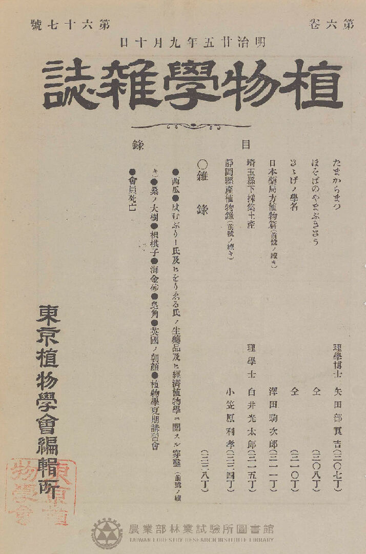 植物學雜誌 第六卷第六十七號