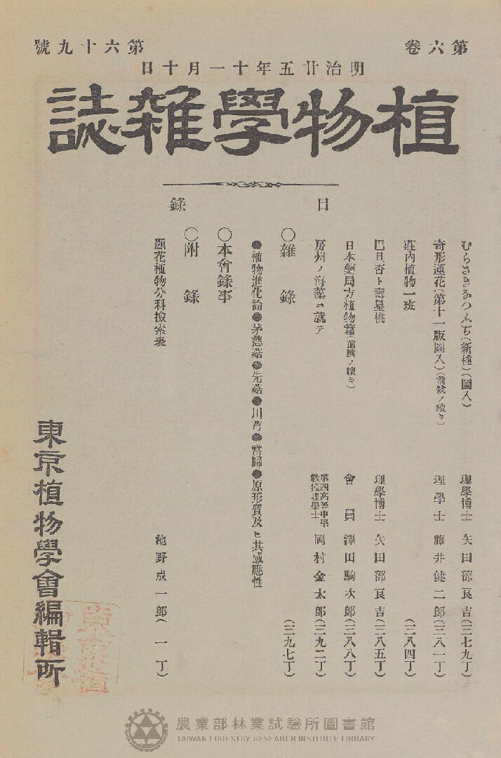 植物學雜誌 第六卷第六十九號