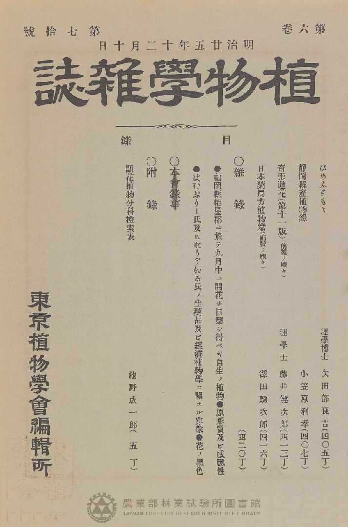 植物學雜誌 第六卷第七十號