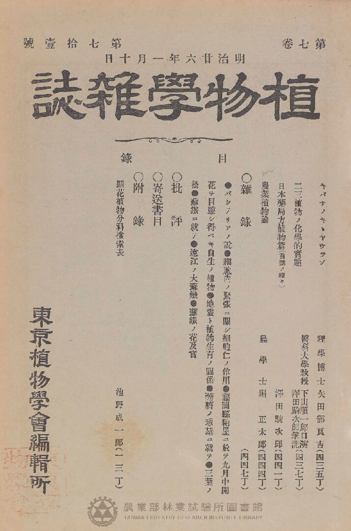 植物學雜誌 第七卷第七十一號