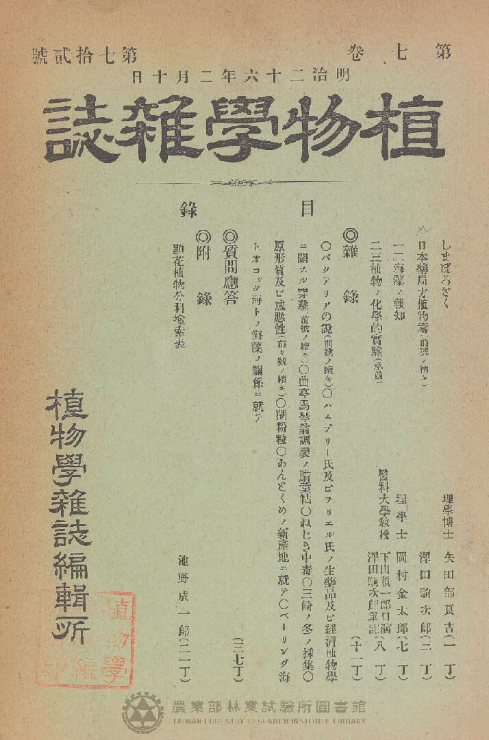 植物學雜誌 第七卷第七十二號