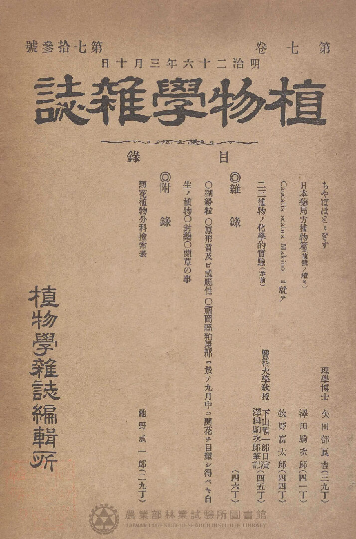 植物學雜誌 第七卷第七十三號