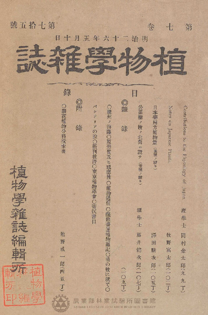 植物學雜誌 第七卷第七十五號