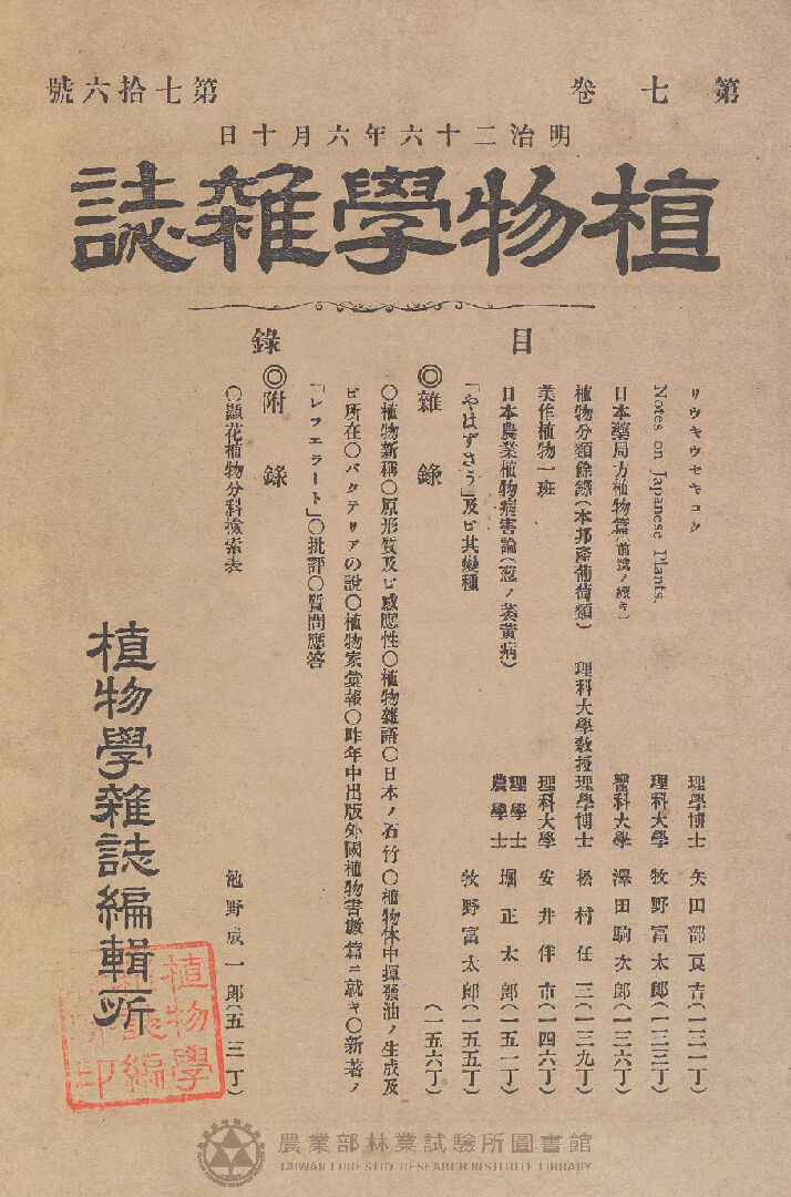 植物學雜誌 第七卷第七十六號