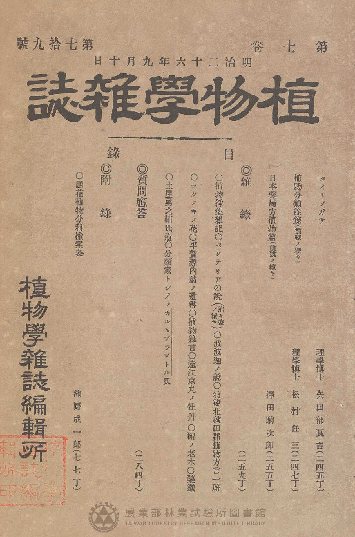 植物學雜誌 第七卷第七十九號